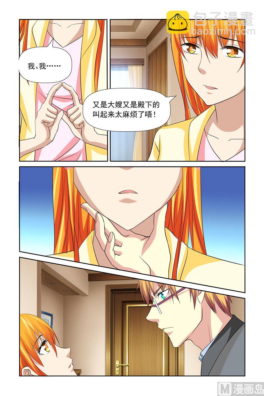 《我的坏坏男友是太子》第43话 很亲密？嗯？ 第2页