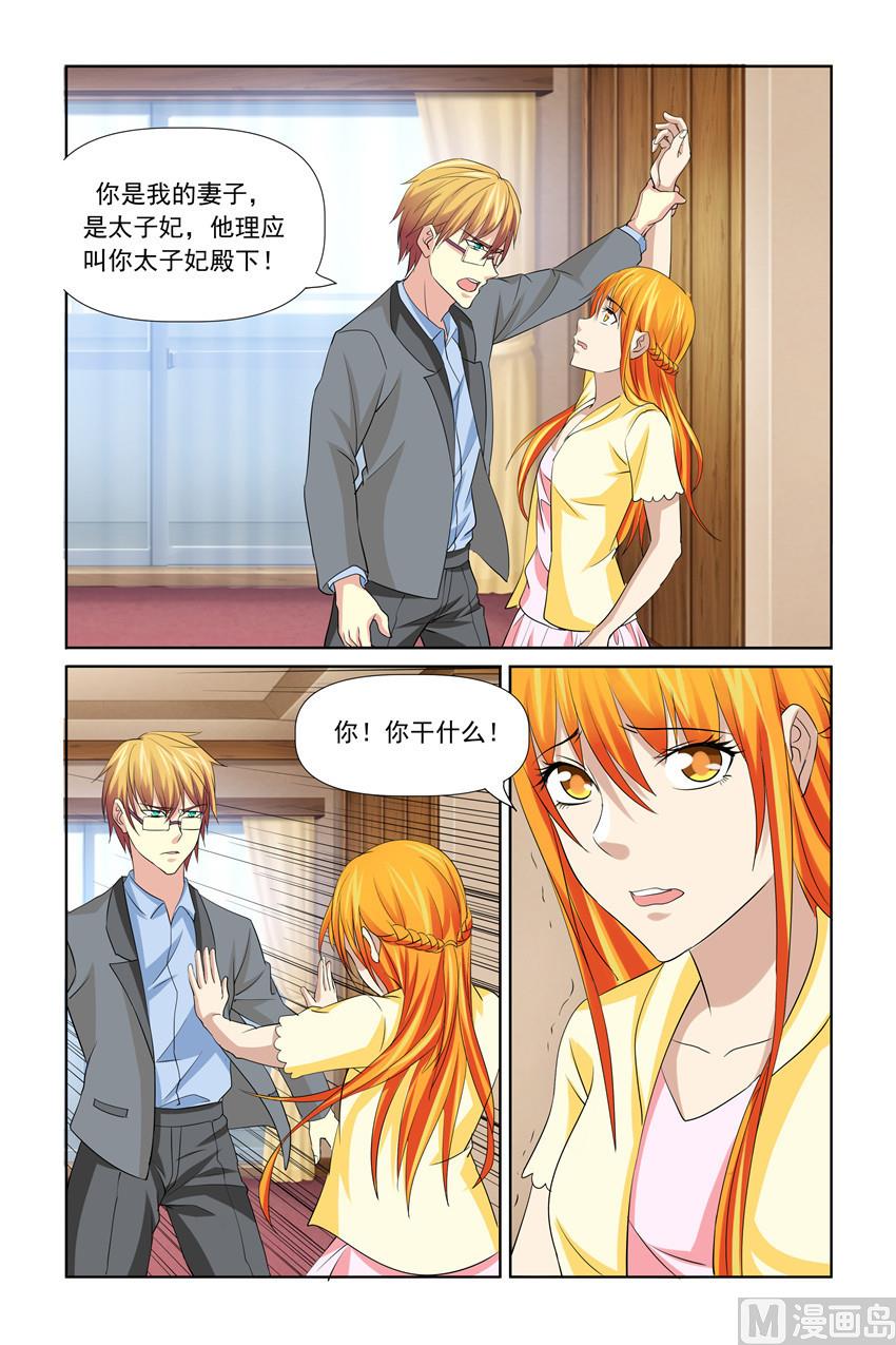 《我的坏坏男友是太子》第43话 很亲密？嗯？ 第5页