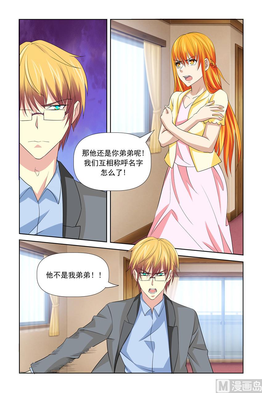 《我的坏坏男友是太子》第43话 很亲密？嗯？ 第6页