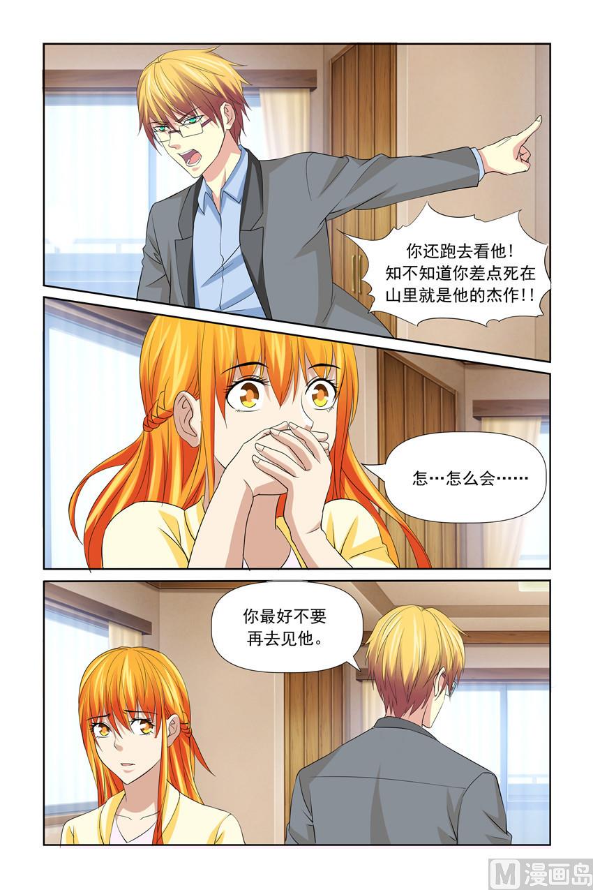 《我的坏坏男友是太子》第43话 很亲密？嗯？ 第7页