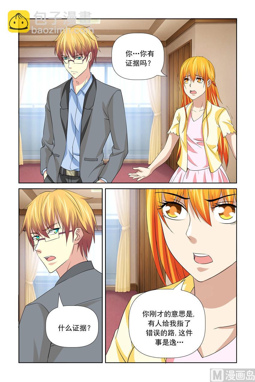 《我的坏坏男友是太子》第43话 很亲密？嗯？ 第8页