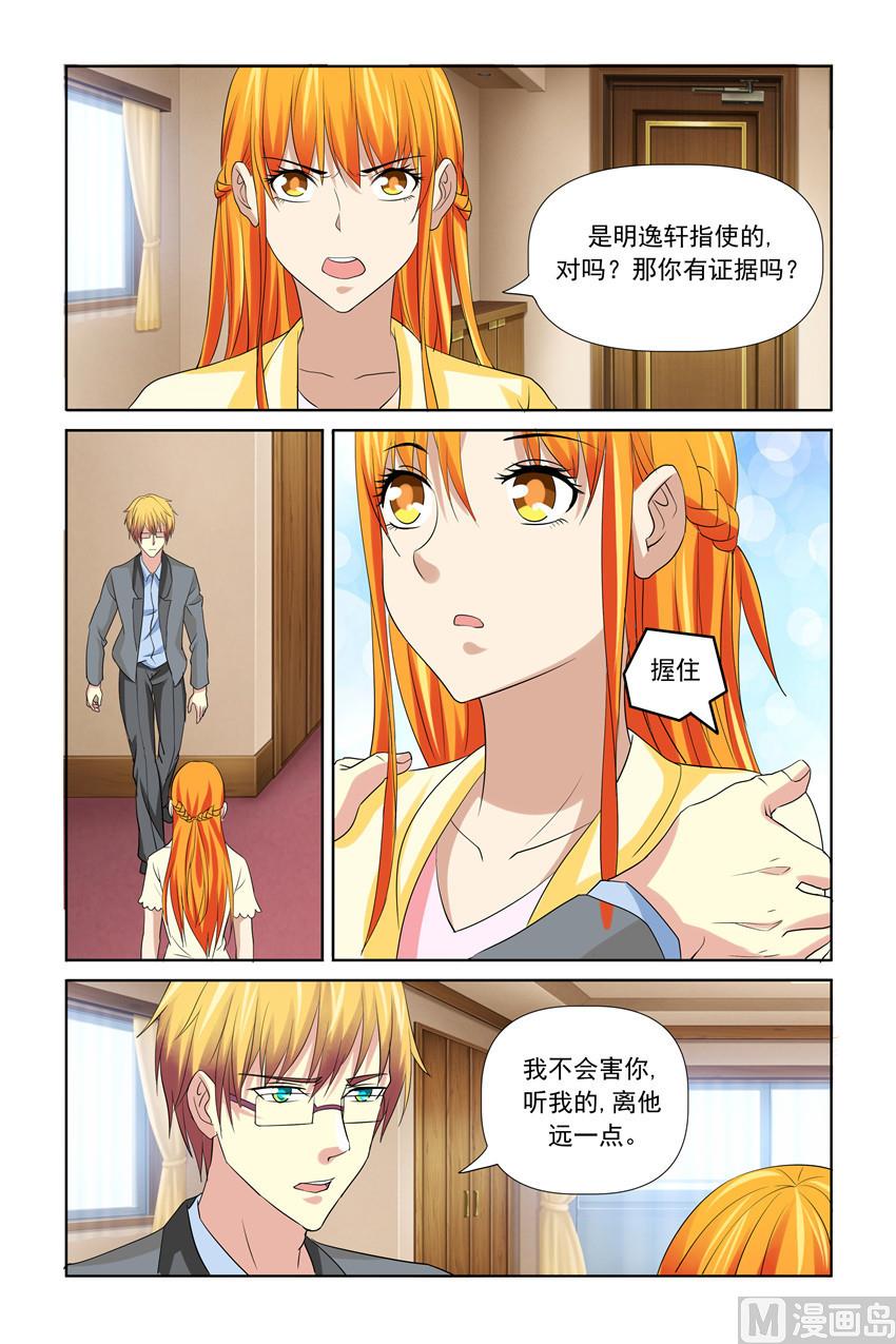 《我的坏坏男友是太子》第43话 很亲密？嗯？ 第9页