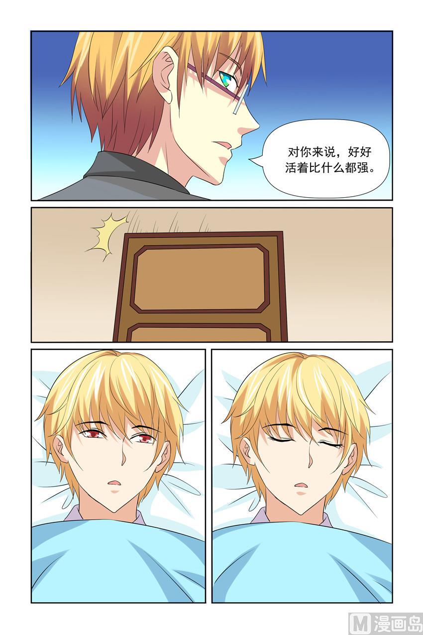 《我的坏坏男友是太子》第42话 快点叫一声 第10页