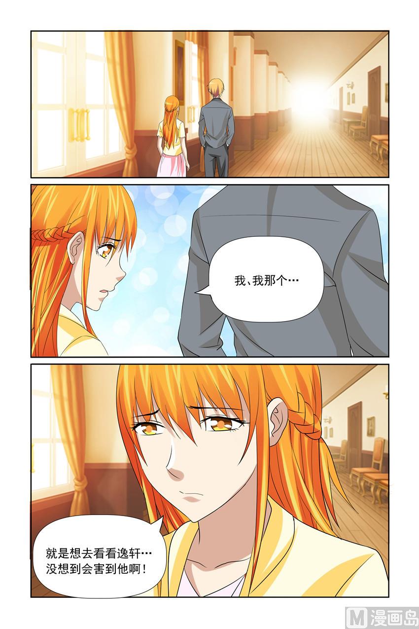 《我的坏坏男友是太子》第42话 快点叫一声 第13页