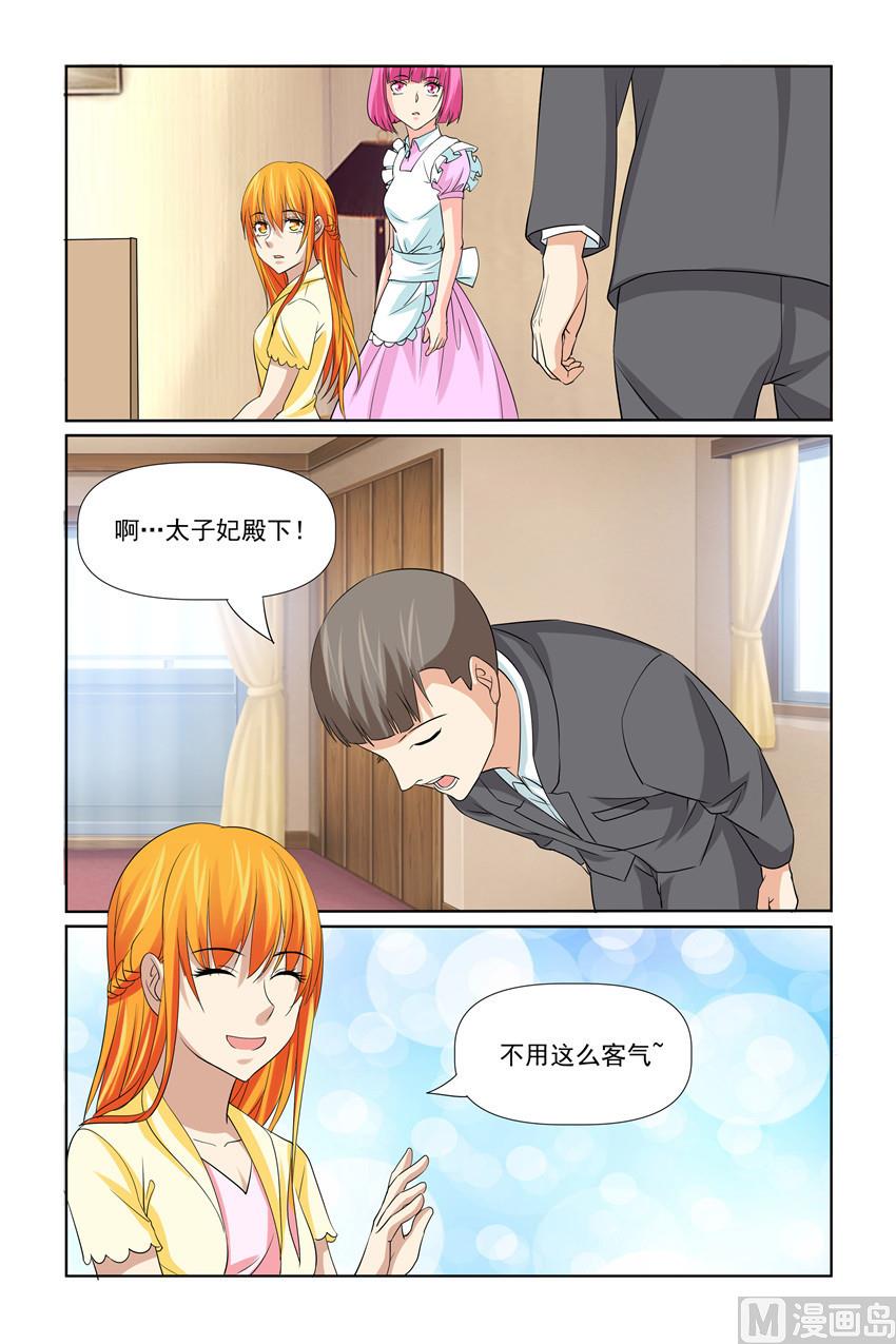 《我的坏坏男友是太子》第42话 快点叫一声 第1页