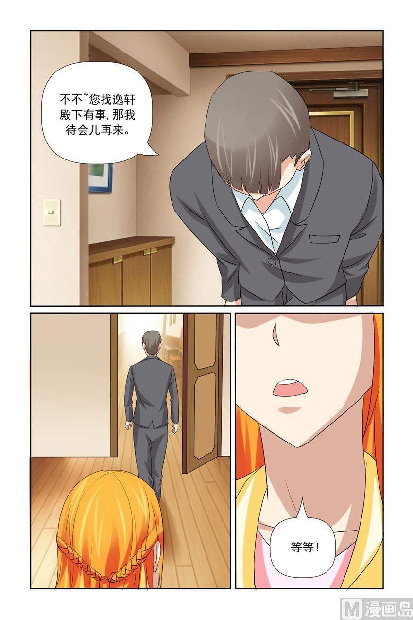 《我的坏坏男友是太子》第42话 快点叫一声 第2页