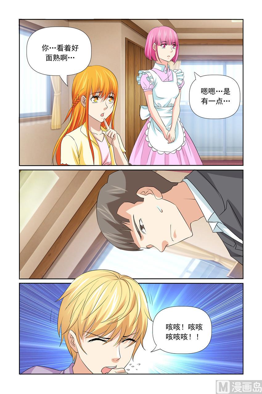 《我的坏坏男友是太子》第42话 快点叫一声 第3页