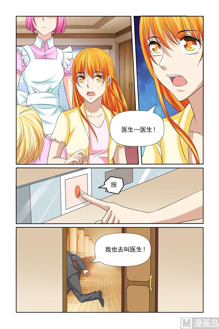 《我的坏坏男友是太子》第42话 快点叫一声 第4页
