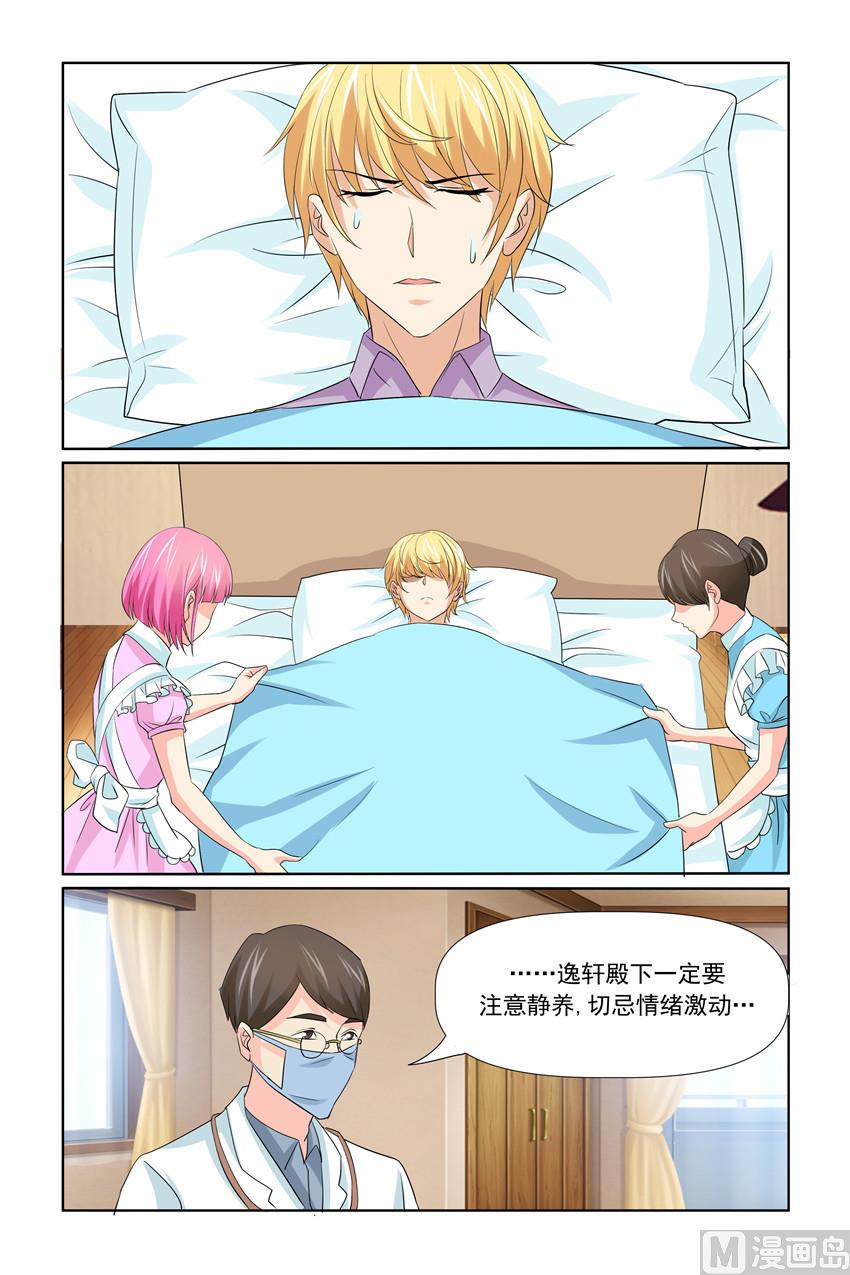 《我的坏坏男友是太子》第42话 快点叫一声 第6页