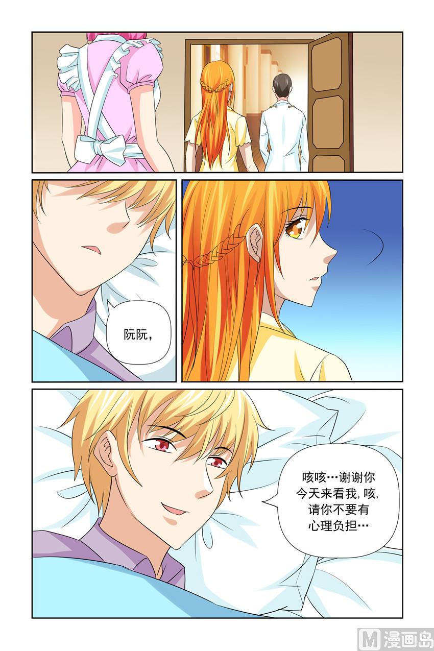 《我的坏坏男友是太子》第42话 快点叫一声 第7页