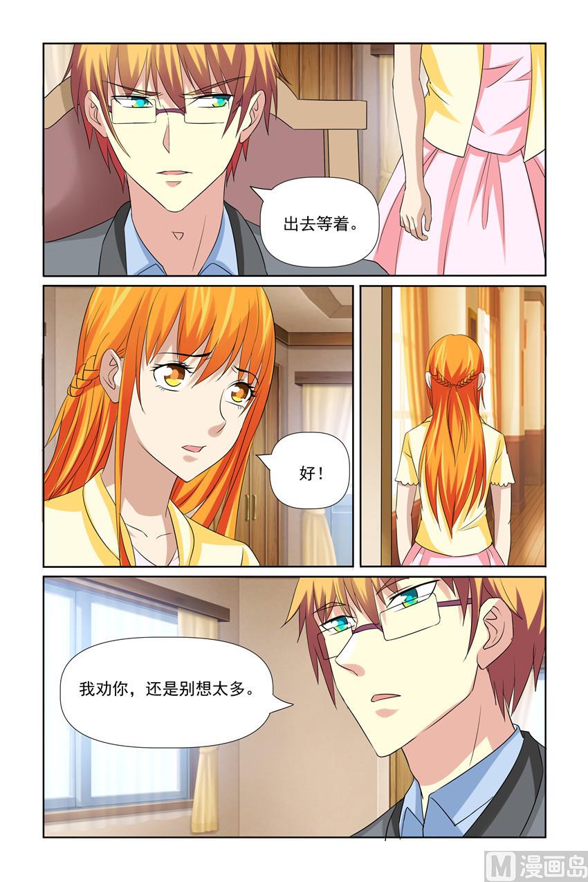 《我的坏坏男友是太子》第42话 快点叫一声 第8页