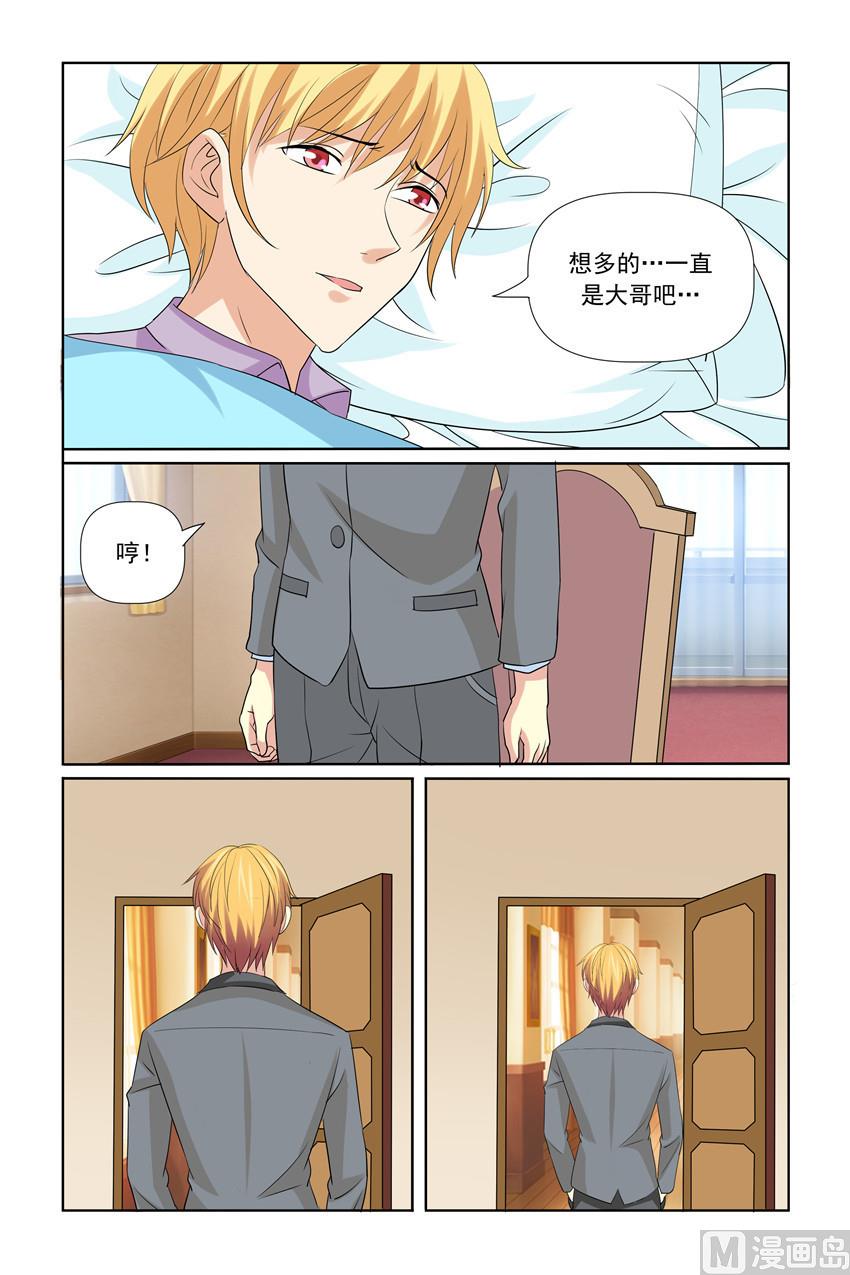 《我的坏坏男友是太子》第42话 快点叫一声 第9页