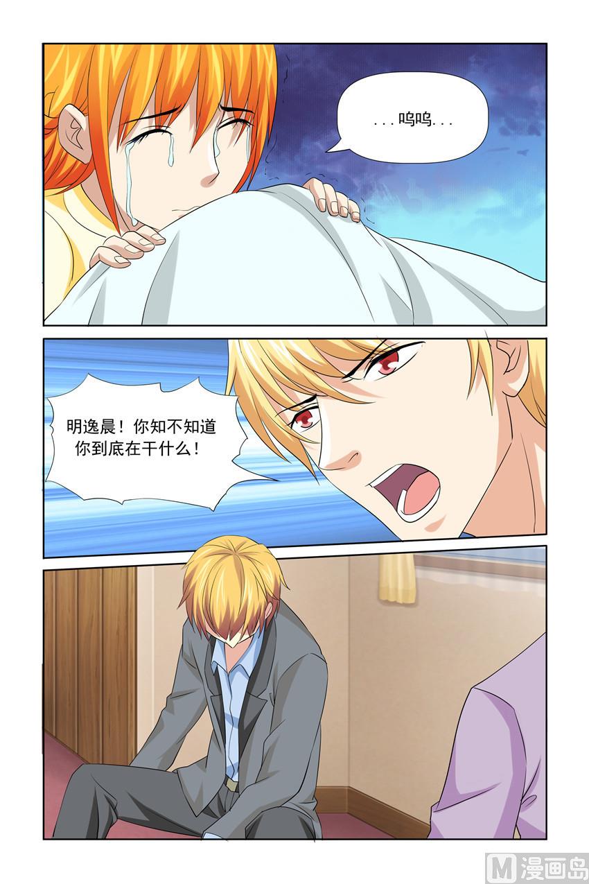《我的坏坏男友是太子》第44话 现在就成为我的女人 第12页
