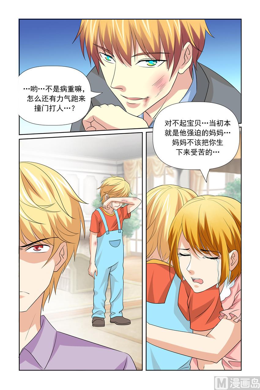 《我的坏坏男友是太子》第44话 现在就成为我的女人 第13页