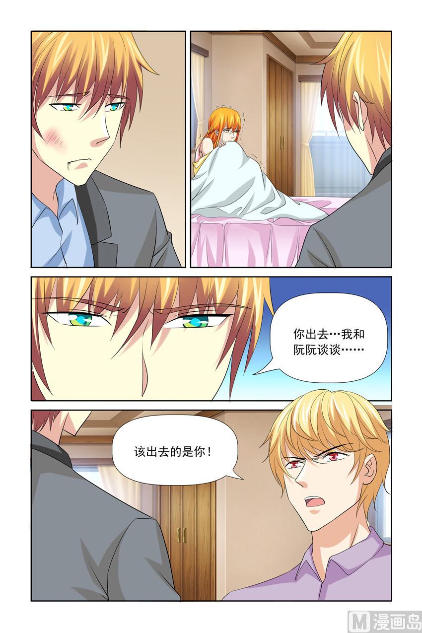 《我的坏坏男友是太子》第44话 现在就成为我的女人 第15页