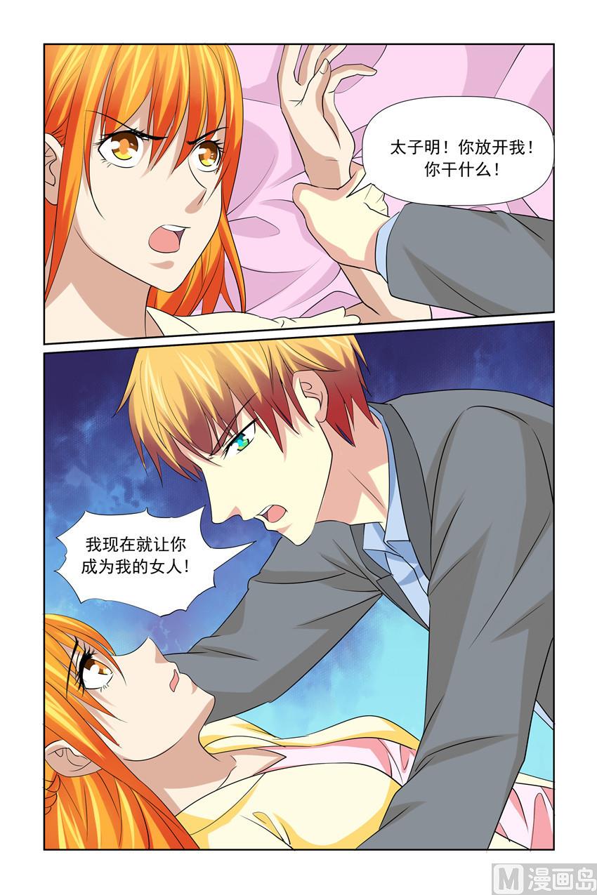 《我的坏坏男友是太子》第44话 现在就成为我的女人 第1页