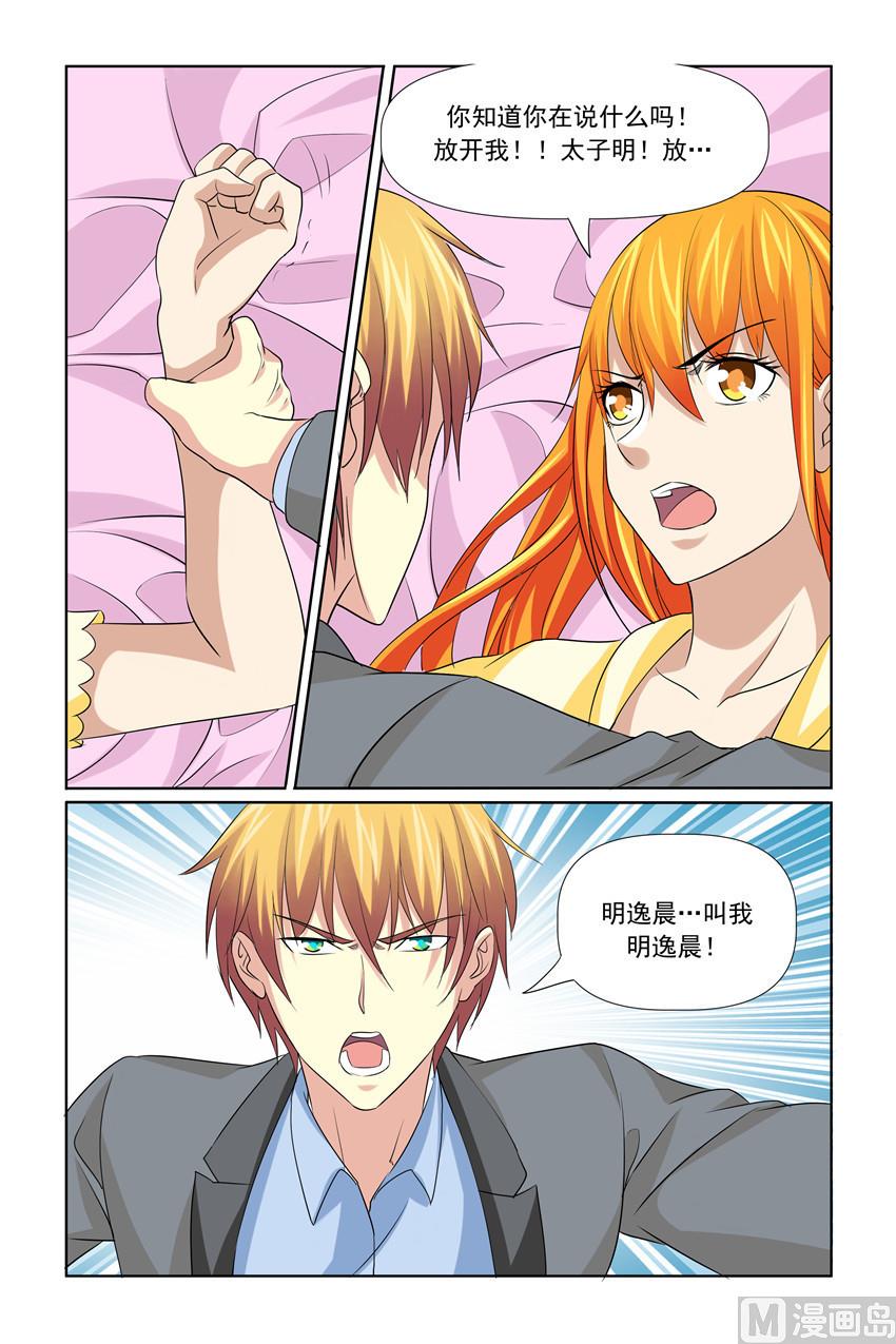《我的坏坏男友是太子》第44话 现在就成为我的女人 第2页