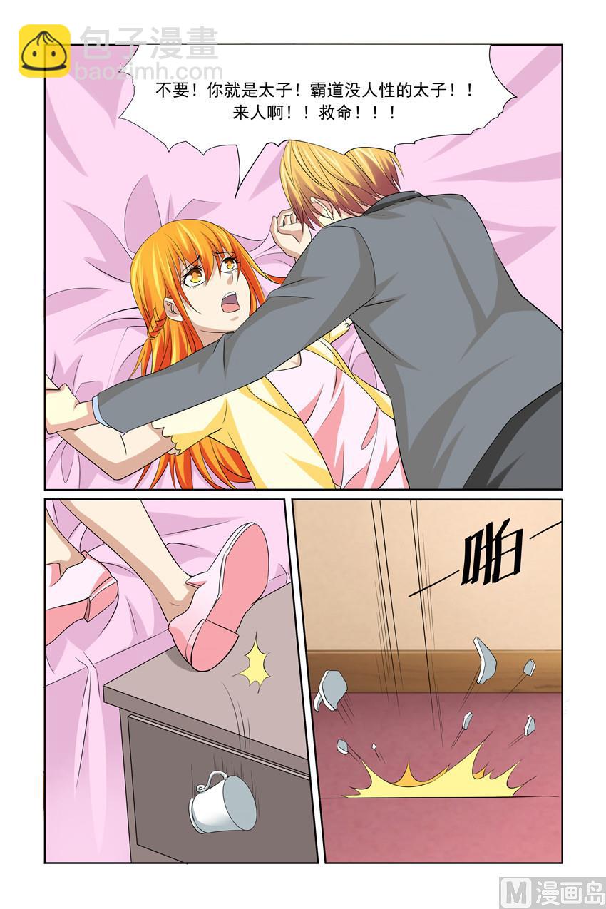 《我的坏坏男友是太子》第44话 现在就成为我的女人 第3页