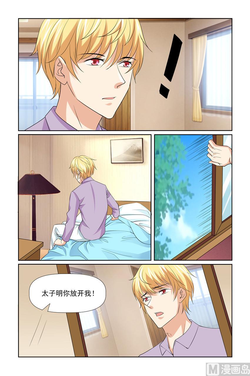 《我的坏坏男友是太子》第44话 现在就成为我的女人 第4页
