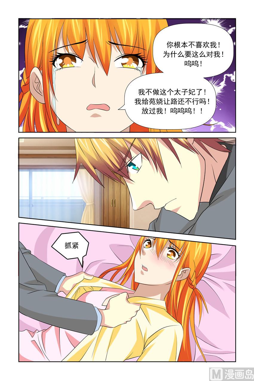 《我的坏坏男友是太子》第44话 现在就成为我的女人 第6页