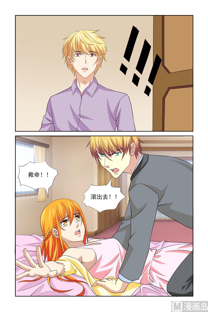 《我的坏坏男友是太子》第44话 现在就成为我的女人 第9页