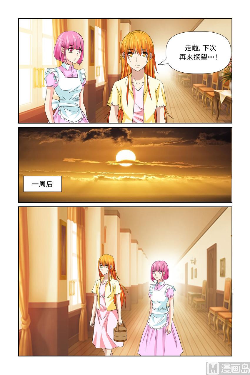 《我的坏坏男友是太子》第41话 你怎么样了 第10页