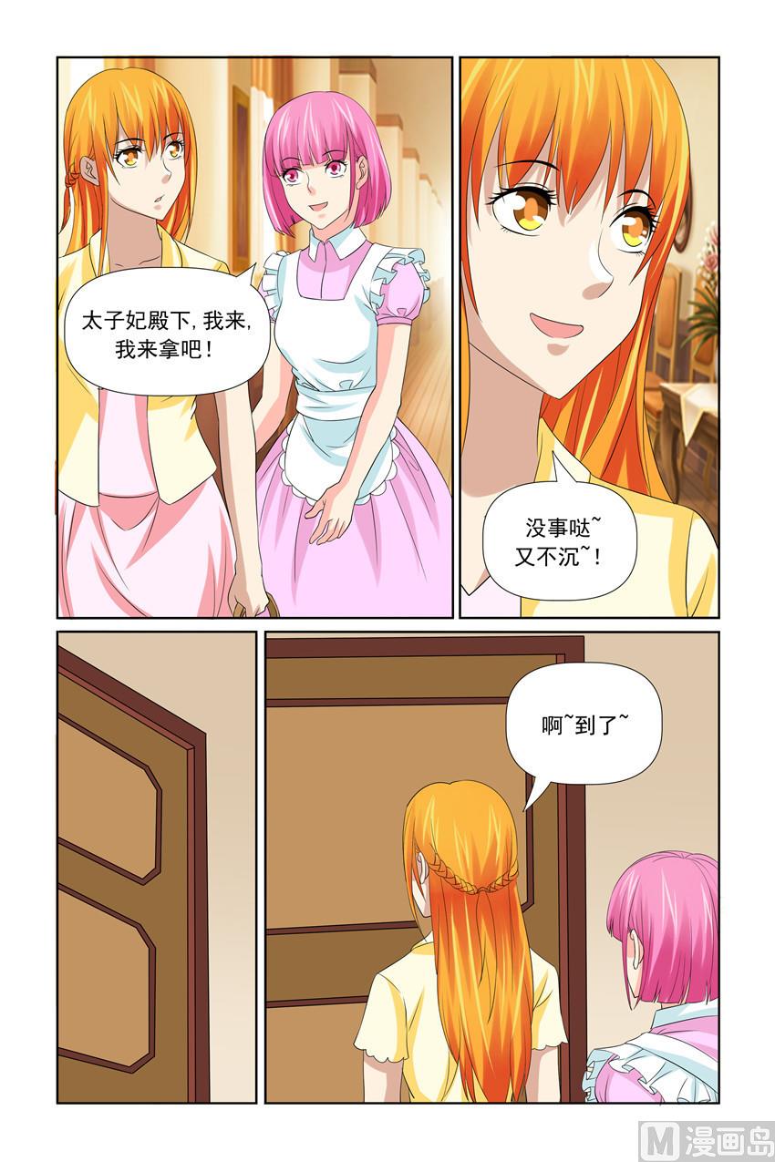 《我的坏坏男友是太子》第41话 你怎么样了 第11页