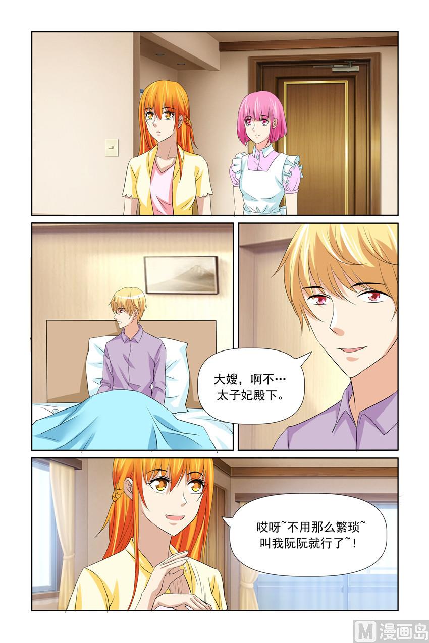 《我的坏坏男友是太子》第41话 你怎么样了 第13页