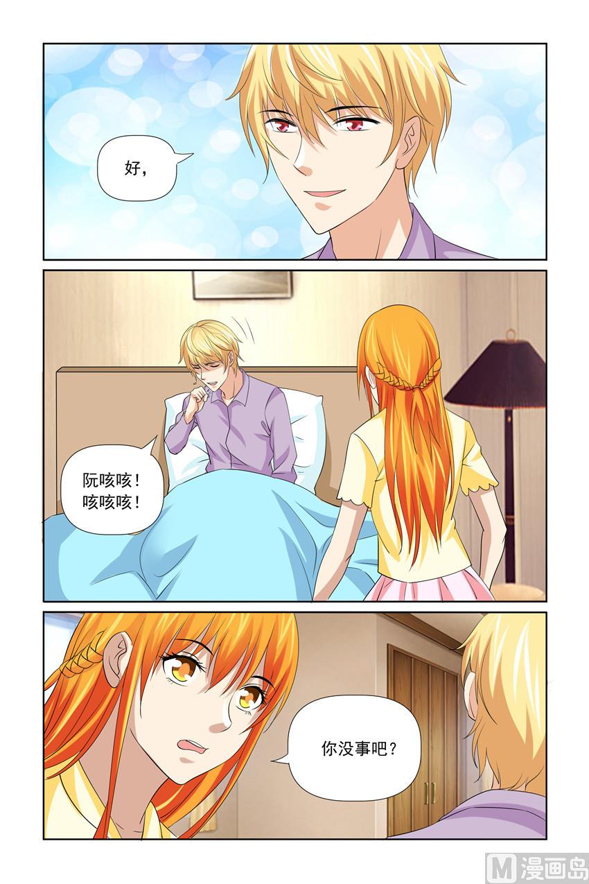 《我的坏坏男友是太子》第41话 你怎么样了 第14页