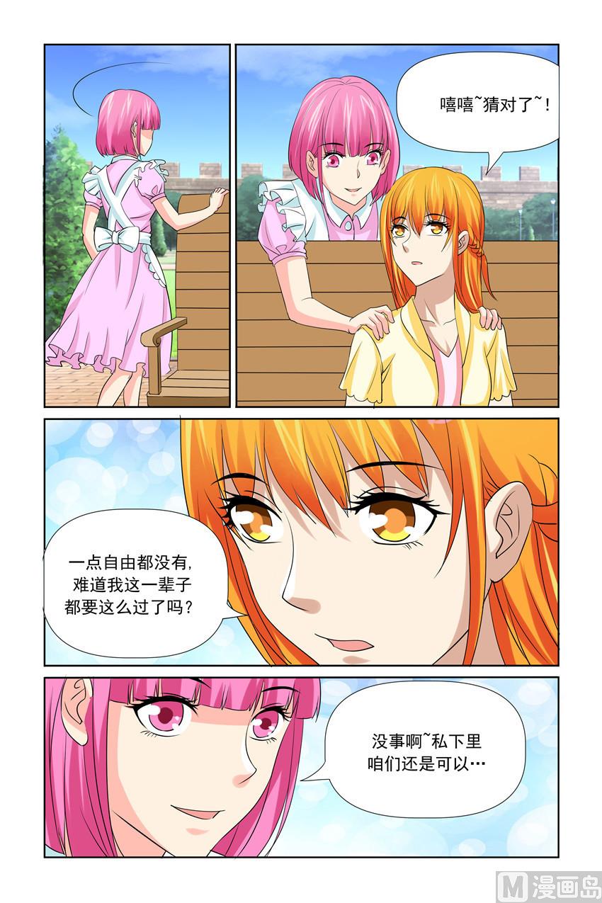《我的坏坏男友是太子》第41话 你怎么样了 第1页