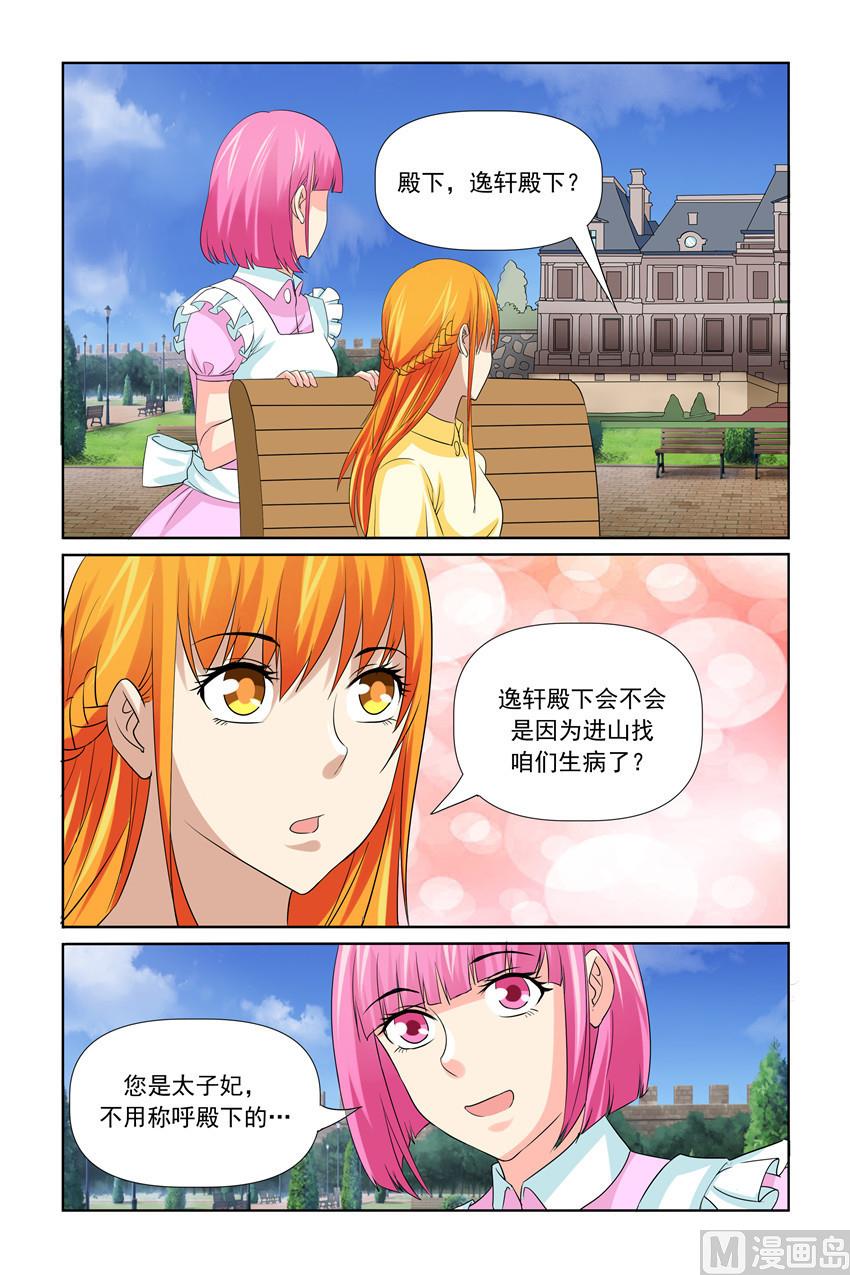 《我的坏坏男友是太子》第41话 你怎么样了 第3页