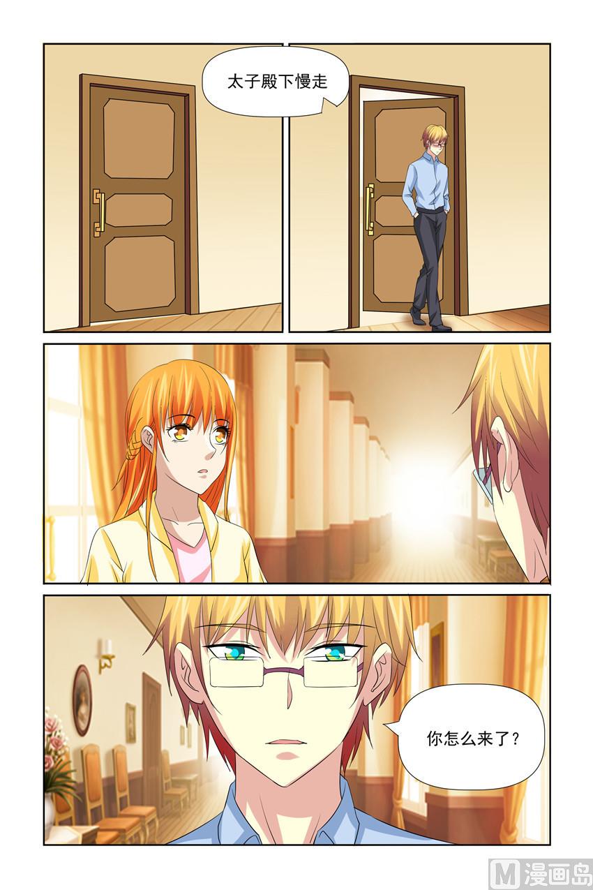 《我的坏坏男友是太子》第41话 你怎么样了 第5页