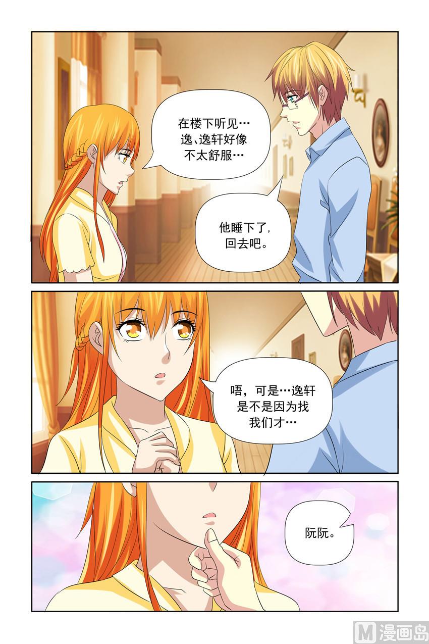 《我的坏坏男友是太子》第41话 你怎么样了 第6页