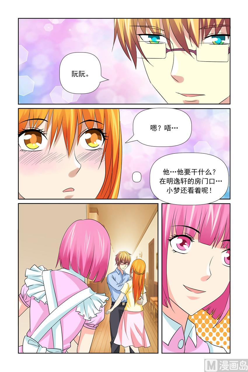 《我的坏坏男友是太子》第41话 你怎么样了 第8页