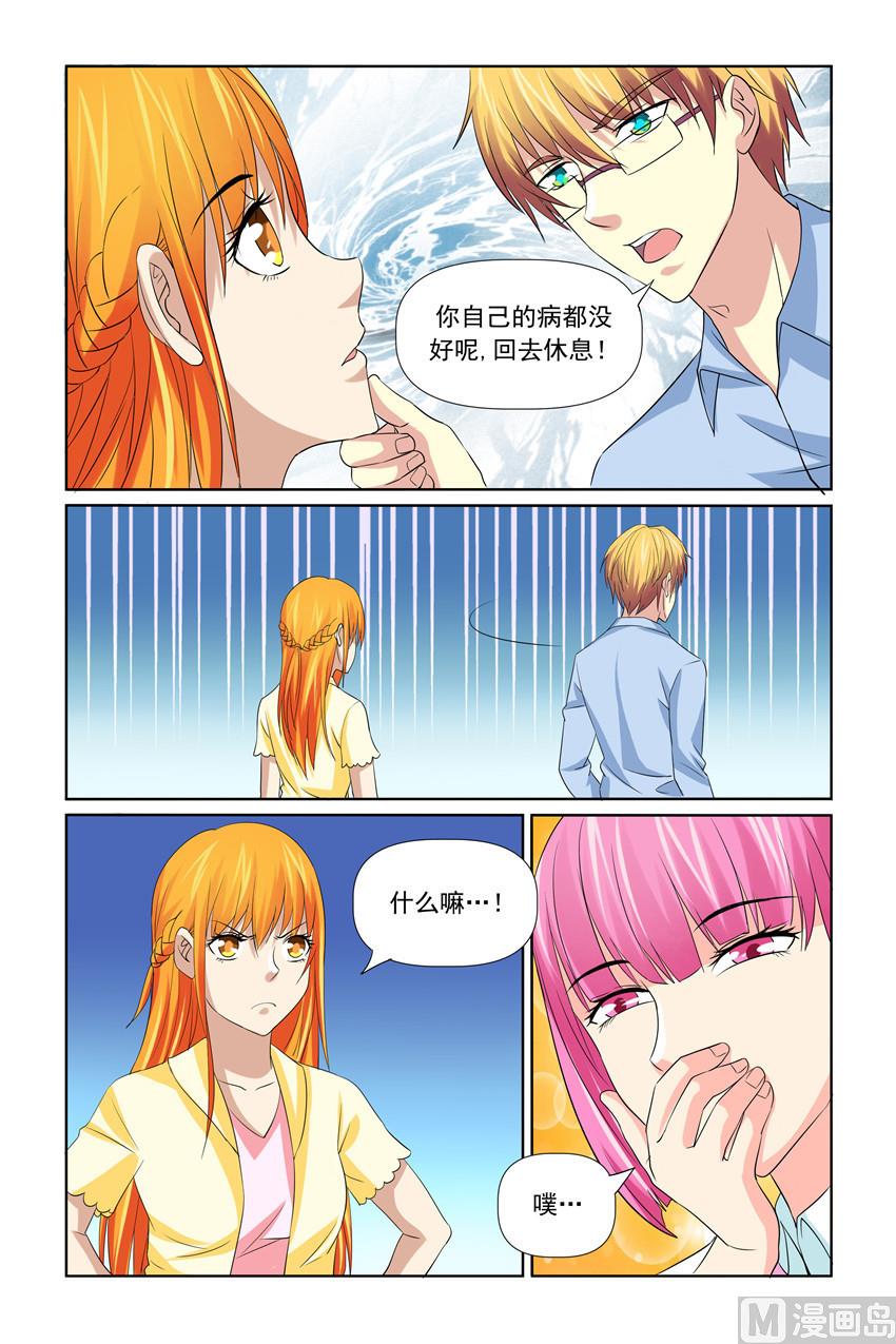 《我的坏坏男友是太子》第41话 你怎么样了 第9页