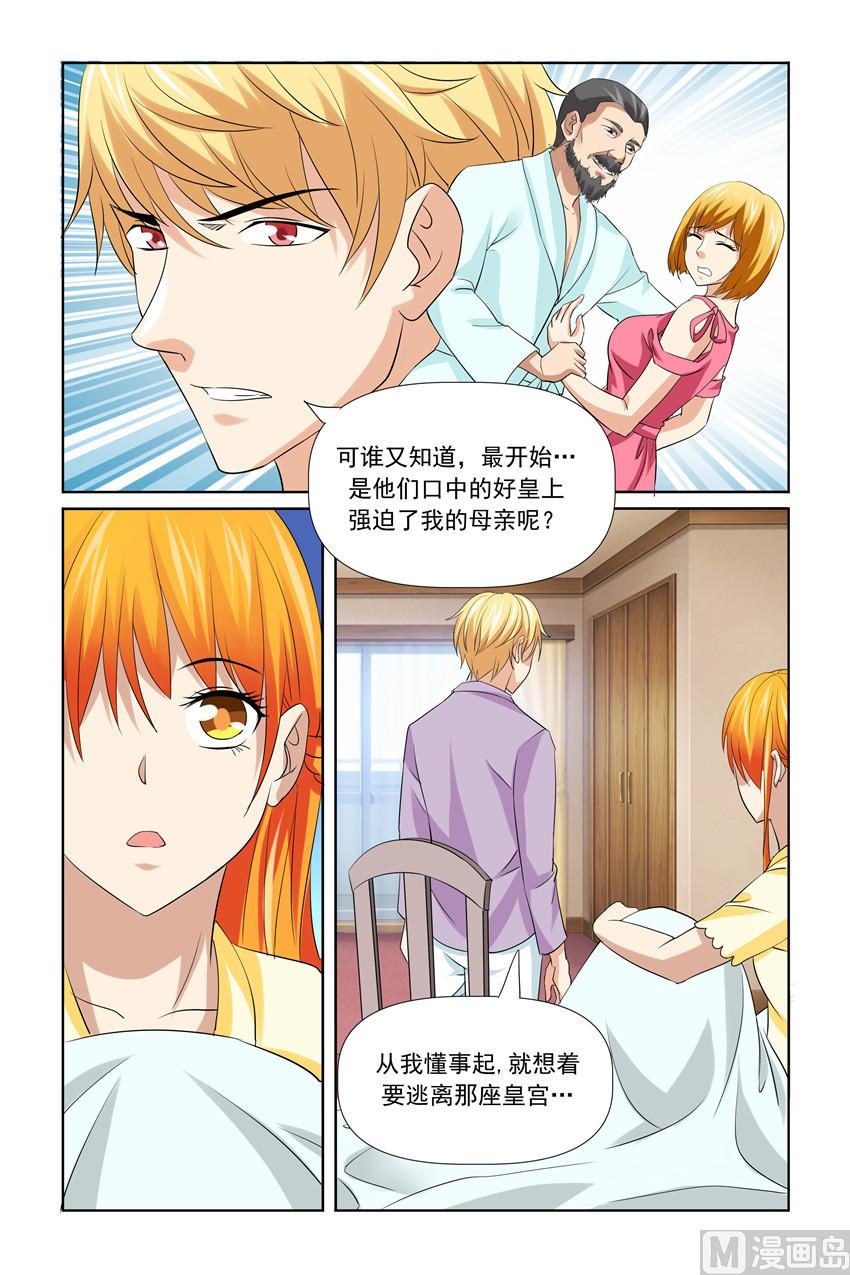 《我的坏坏男友是太子》第45话 我能离开这里吗 第10页