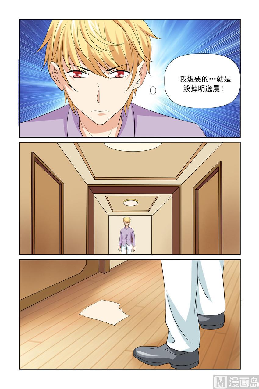 《我的坏坏男友是太子》第45话 我能离开这里吗 第12页