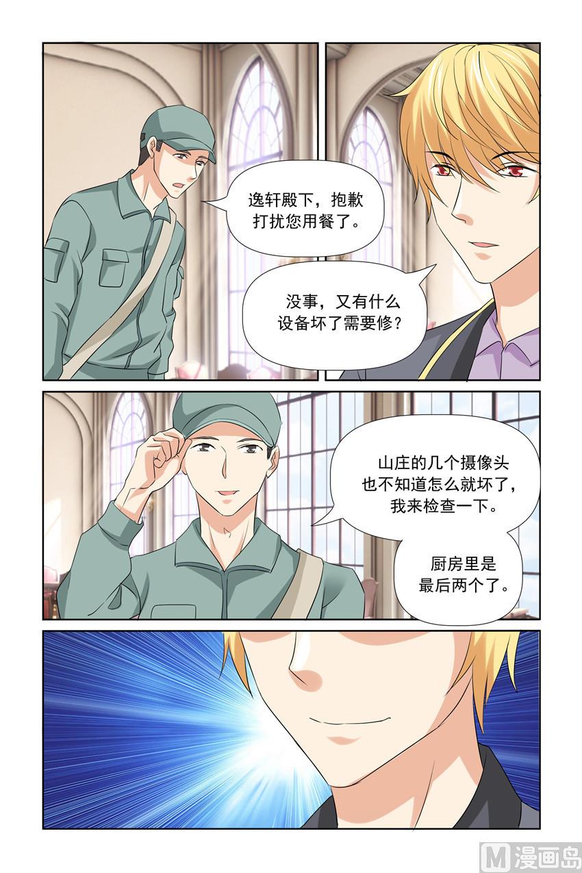 《我的坏坏男友是太子》第45话 我能离开这里吗 第15页