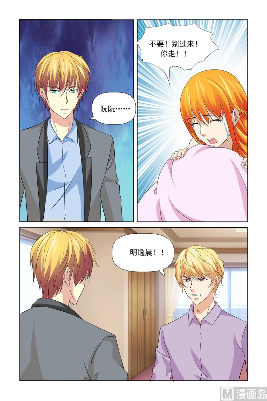 《我的坏坏男友是太子》第45话 我能离开这里吗 第1页