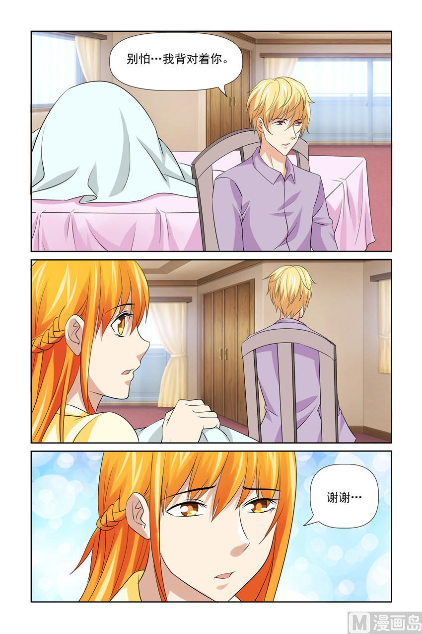 《我的坏坏男友是太子》第45话 我能离开这里吗 第4页