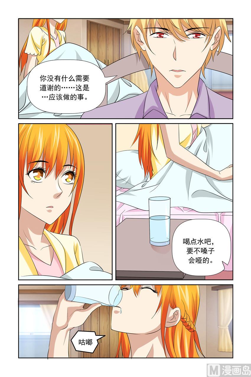 《我的坏坏男友是太子》第45话 我能离开这里吗 第5页
