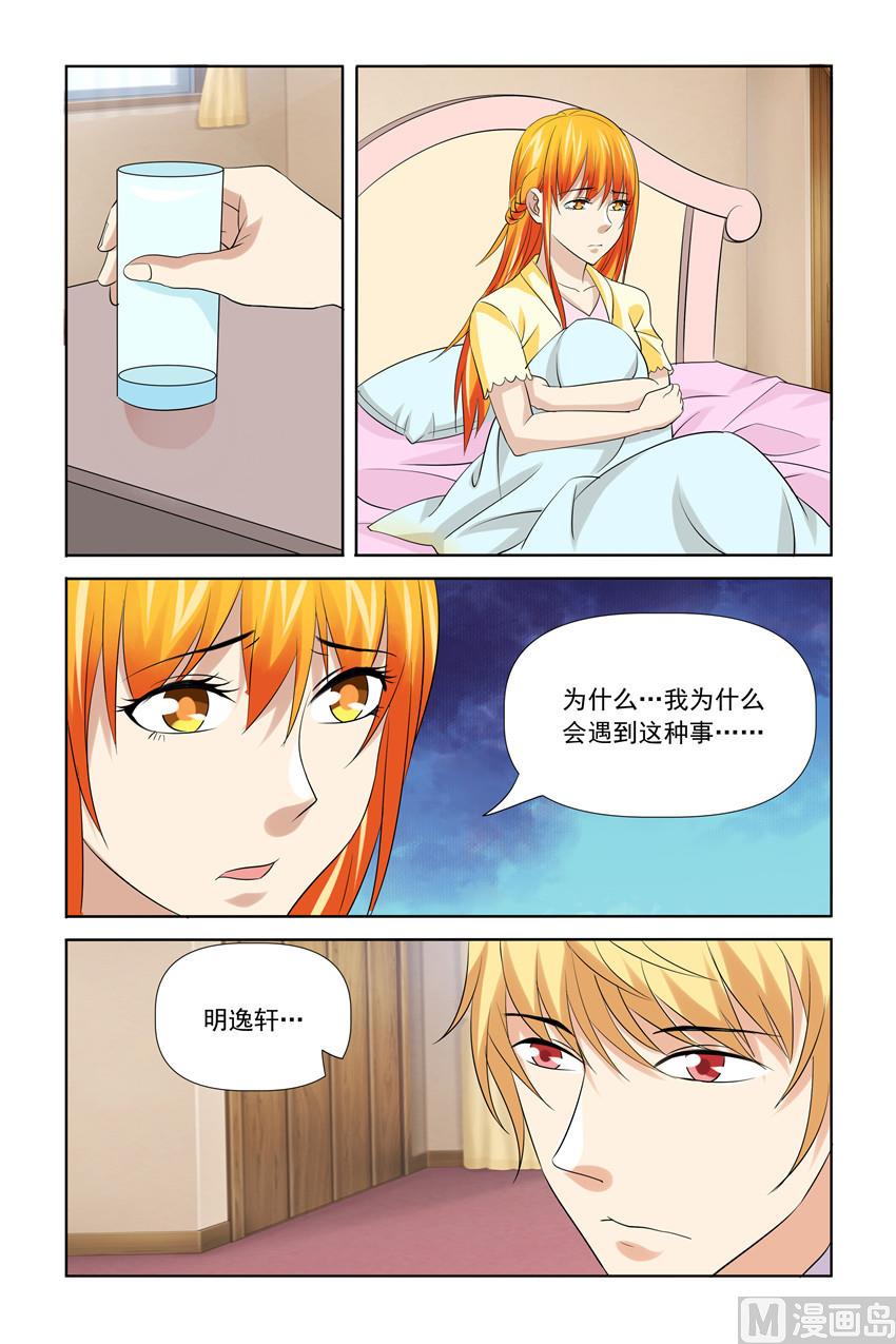 《我的坏坏男友是太子》第45话 我能离开这里吗 第6页