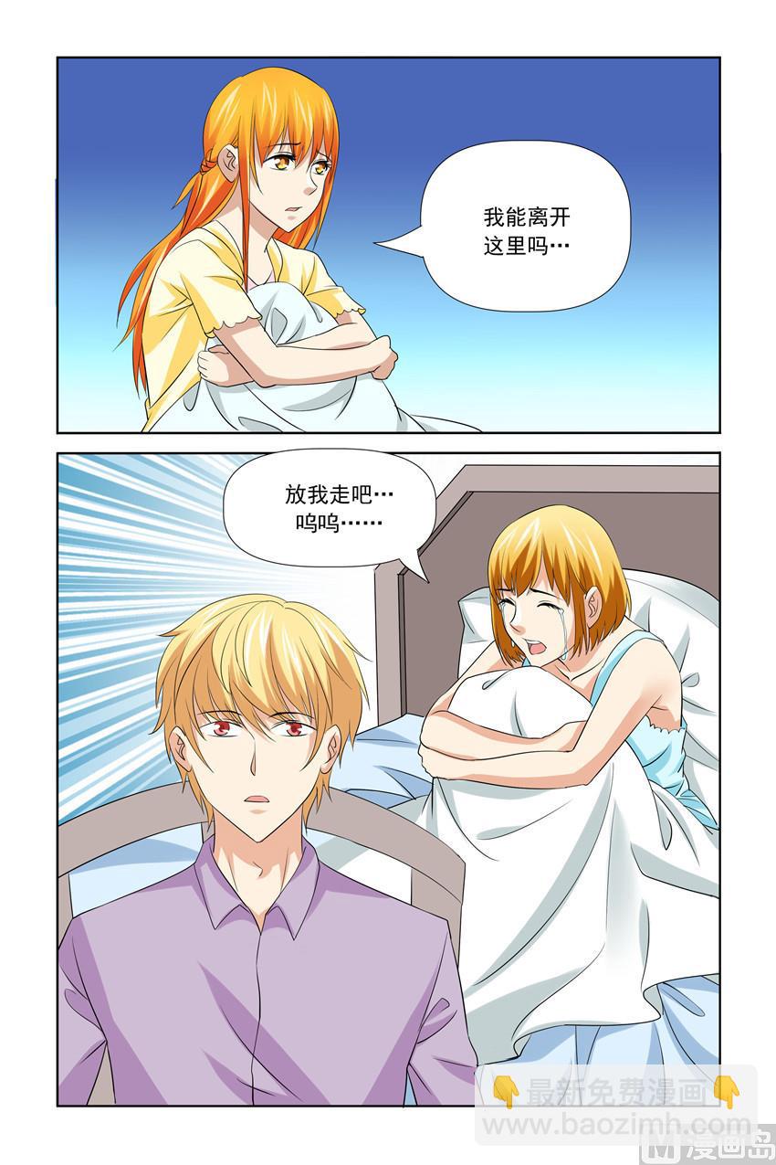 《我的坏坏男友是太子》第45话 我能离开这里吗 第7页