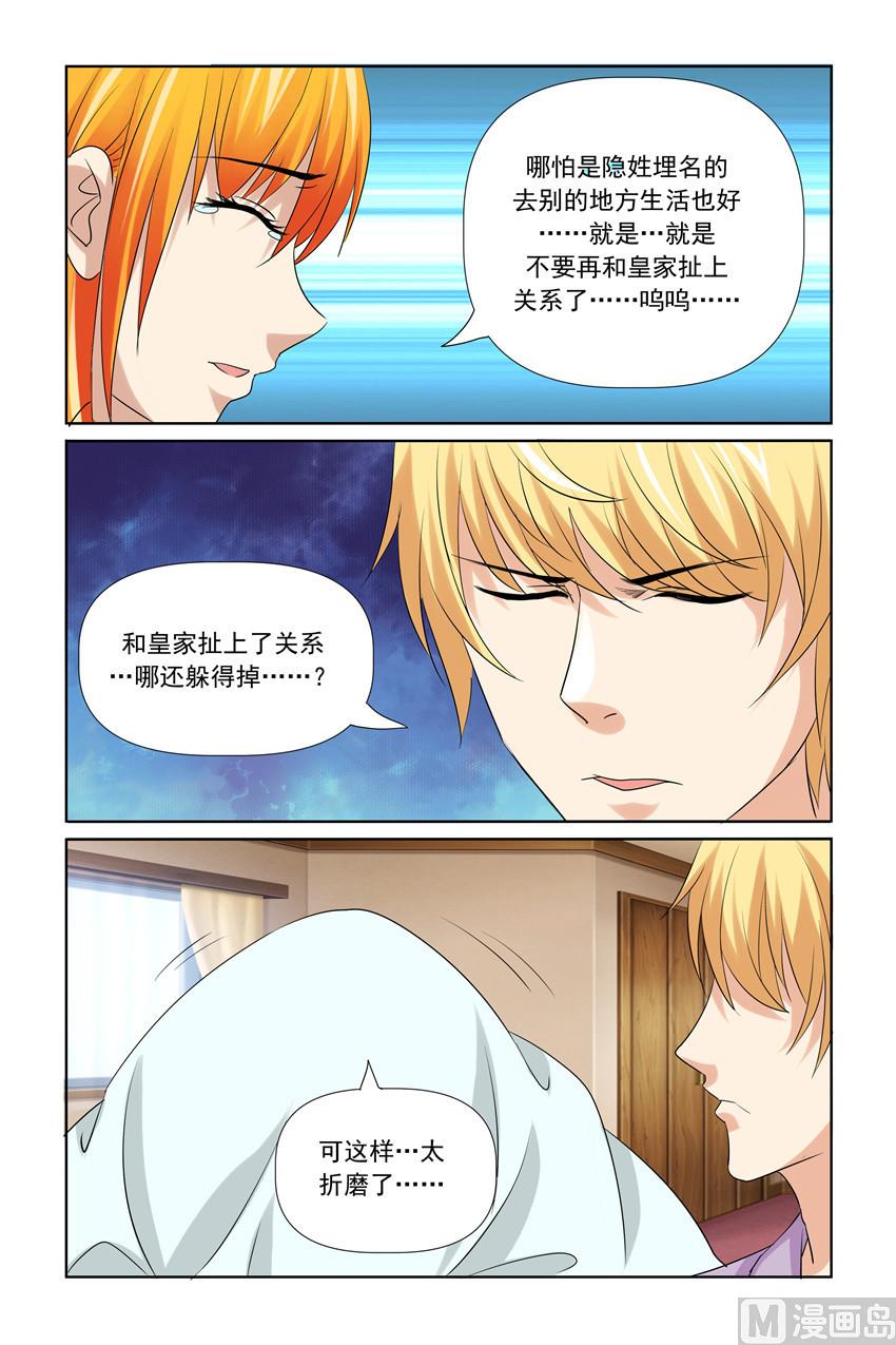 《我的坏坏男友是太子》第45话 我能离开这里吗 第8页