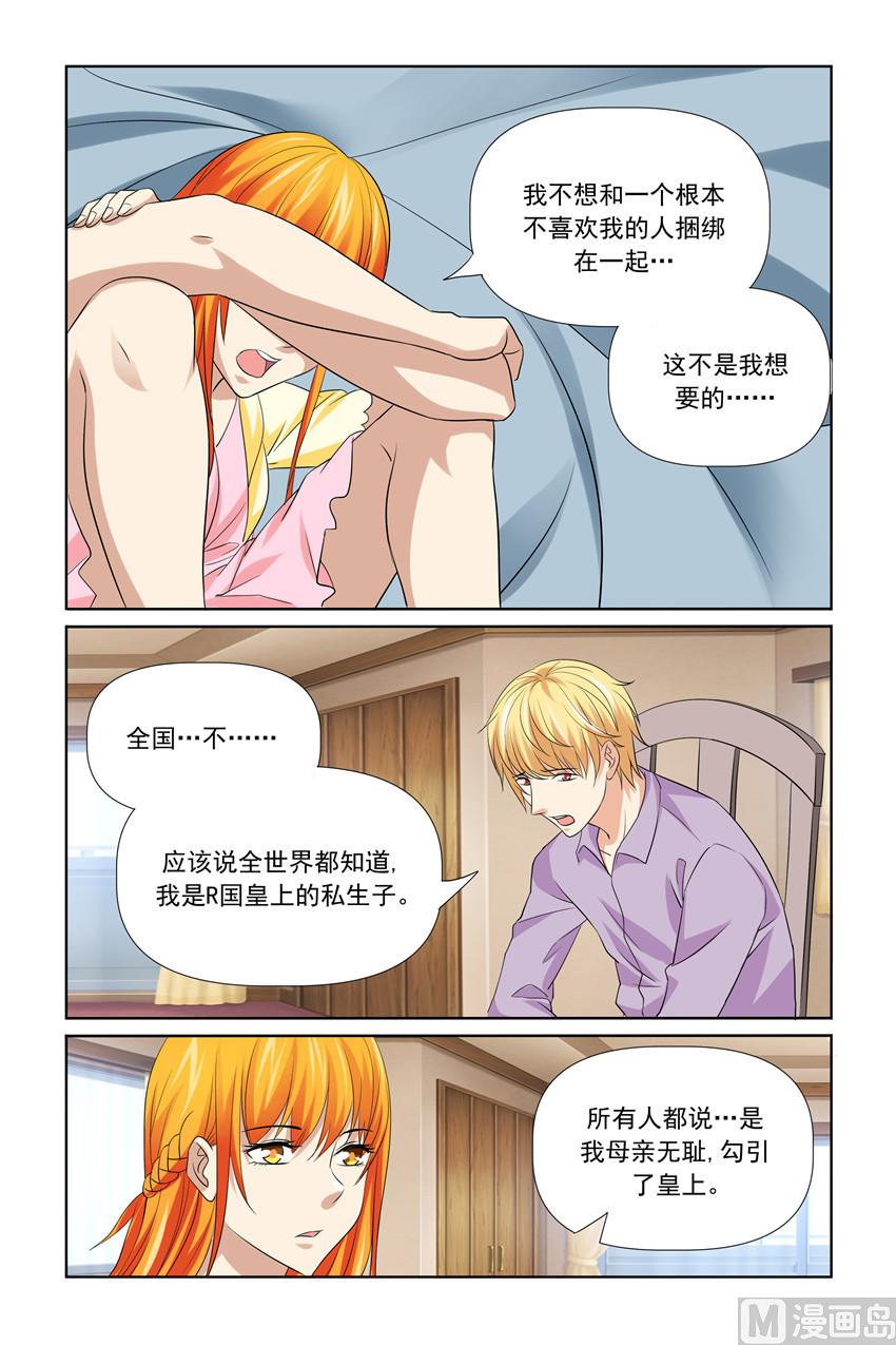 《我的坏坏男友是太子》第45话 我能离开这里吗 第9页