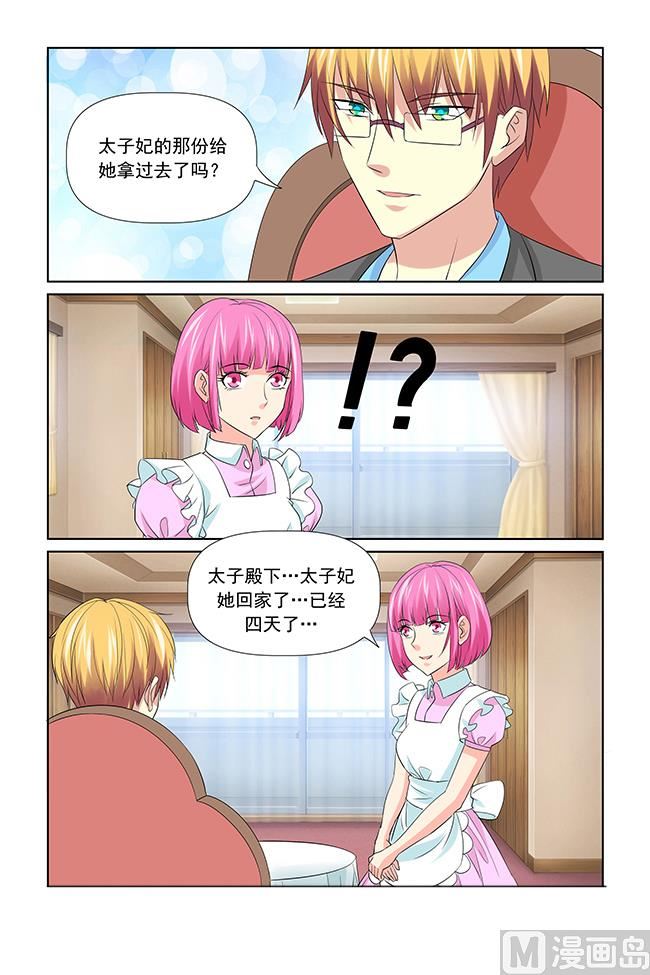 《我的坏坏男友是太子》第48话 简陋的家常菜 第11页