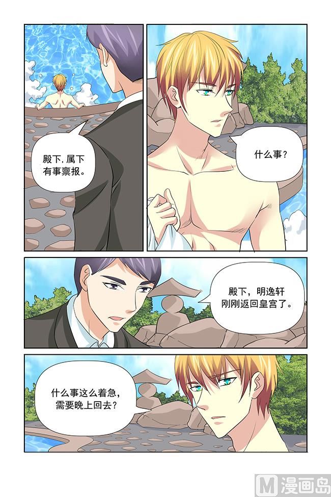 《我的坏坏男友是太子》第48话 简陋的家常菜 第14页