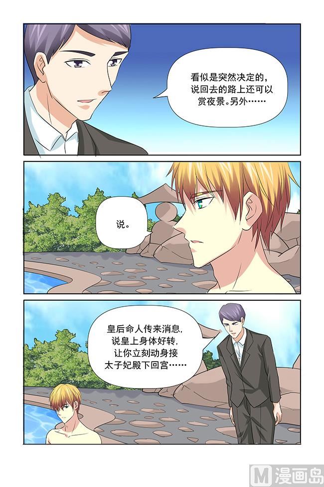 《我的坏坏男友是太子》第48话 简陋的家常菜 第15页
