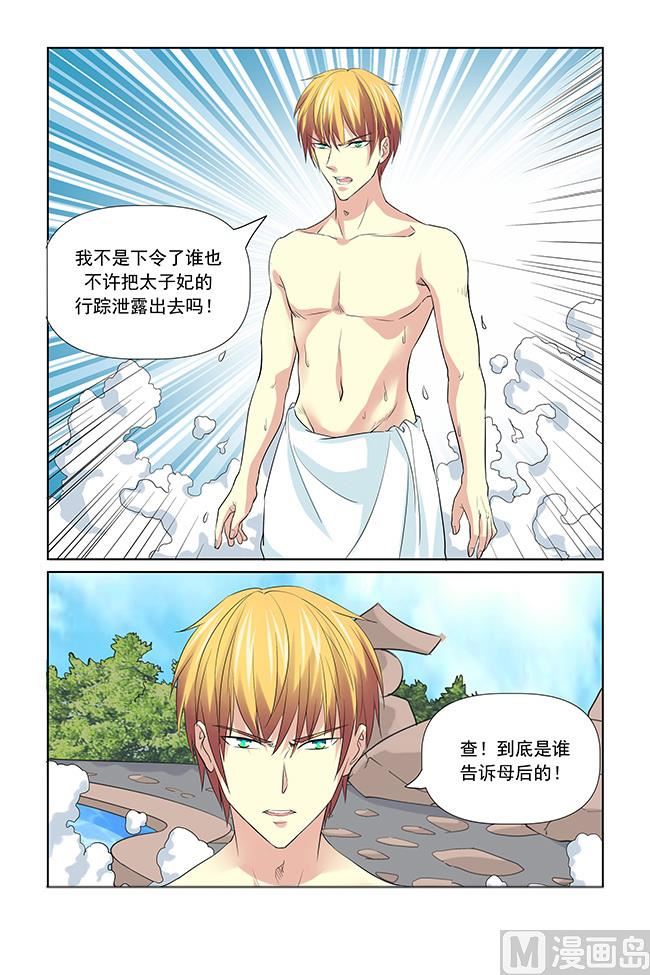 《我的坏坏男友是太子》第48话 简陋的家常菜 第16页
