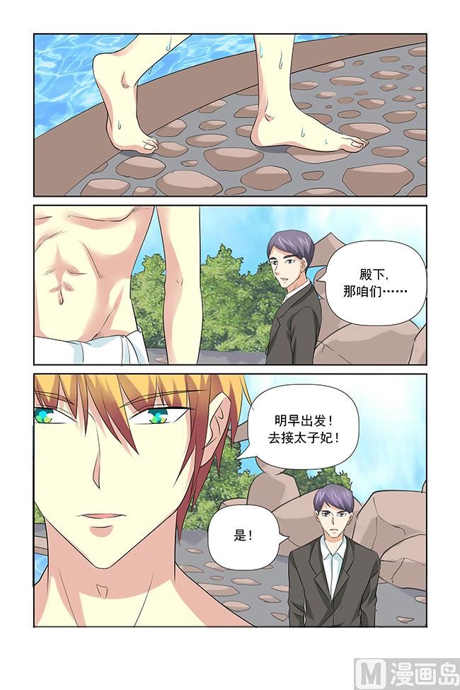《我的坏坏男友是太子》第48话 简陋的家常菜 第17页